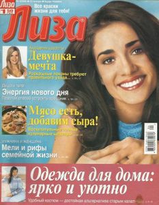 Лиза №4 / 23 января 2006