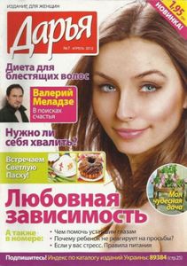 Дарья №7 / апрель 2012