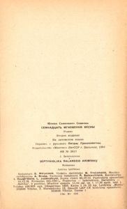 Septyniolika Balandžio Akimirkų