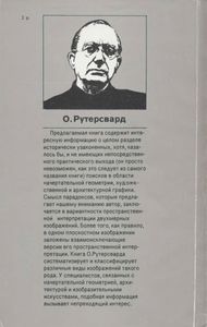 Невозможные Фигуры