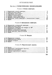 Геометрия Для IX Класса Средней Школы