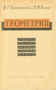 Геометрия Для IX Класса Средней Школы