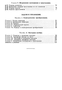 Геометрия Для IX Класса Средней Школы
