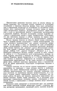 Толковый Словарь Английских Терминов По Астрономии И Астрофизике