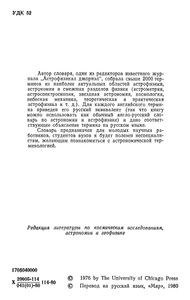 Толковый Словарь Английских Терминов По Астрономии И Астрофизике