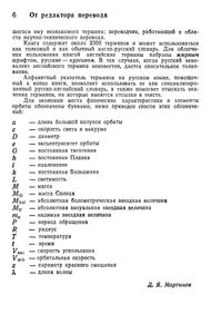 Толковый Словарь Английских Терминов По Астрономии И Астрофизике