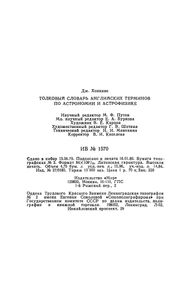 Толковый Словарь Английских Терминов По Астрономии И Астрофизике