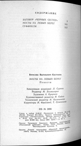 Мосты на левый берег