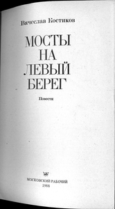 Мосты на левый берег