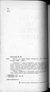 Мосты на левый берег