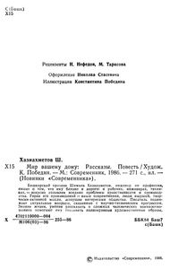 Мир Вашему Дому