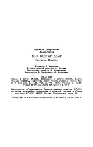 Мир Вашему Дому