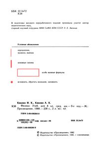 Физика: Учебник Для 8 Класса Средней Школы