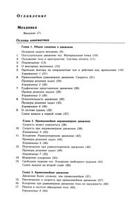 Физика: Учебник Для 8 Класса Средней Школы