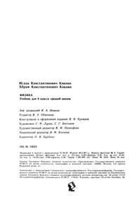 Физика: Учебник Для 8 Класса Средней Школы