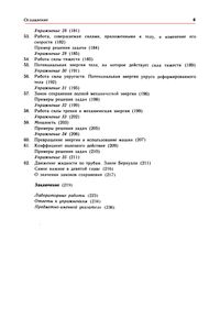 Физика: Учебник Для 8 Класса Средней Школы