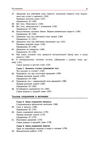 Физика: Учебник Для 8 Класса Средней Школы