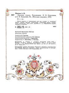 Красная Строка
