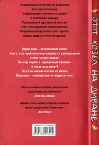 Этот козёл на диване