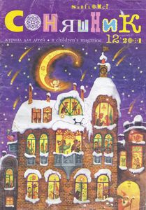 Соняшник 12 '2001