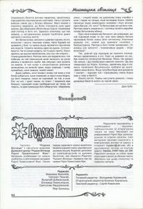 Родове Вогнище №3 / 7513