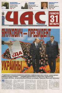 Час України / октябрь 2004