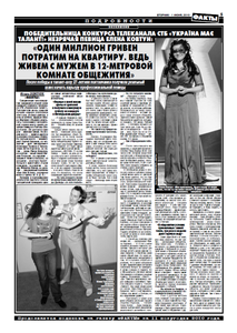 Факты и комментарии № 95 (3106) / 1 июня 2010