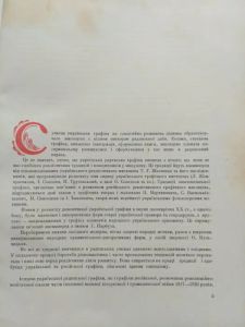 Украïнська Радяньска Графiка