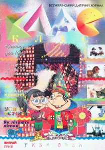 Клас №2 / 1997