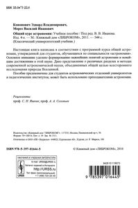 Общий Курс Астрономии: Учебное Пособие