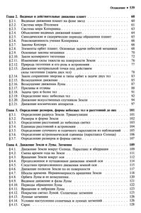 Общий Курс Астрономии: Учебное Пособие