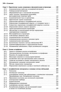 Общий Курс Астрономии: Учебное Пособие