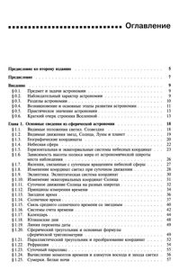 Общий Курс Астрономии: Учебное Пособие