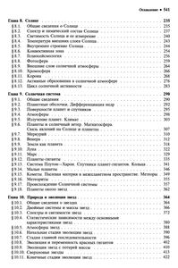 Общий Курс Астрономии: Учебное Пособие