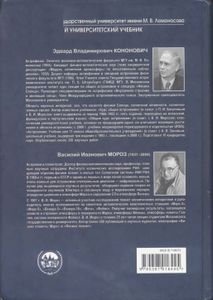 Общий Курс Астрономии: Учебное Пособие