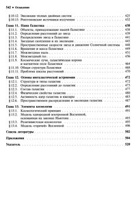Общий Курс Астрономии: Учебное Пособие