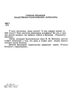Горизонты Бионики