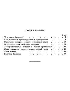 Горизонты Бионики