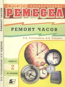 Ремонт Часов