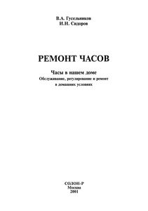 Ремонт Часов