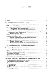 Ремонт Часов