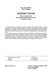 Ремонт Часов