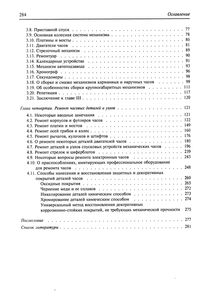 Ремонт Часов
