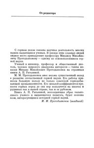 Михаил Михайлович Протодьяконов