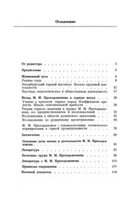 Михаил Михайлович Протодьяконов