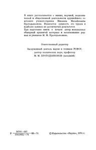 Михаил Михайлович Протодьяконов