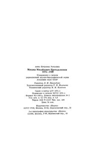 Михаил Михайлович Протодьяконов
