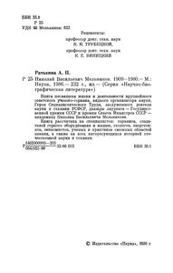 Николай Васильевич Мельников