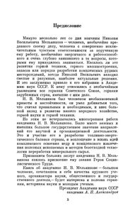 Николай Васильевич Мельников
