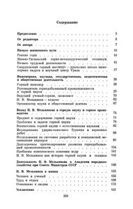 Николай Васильевич Мельников